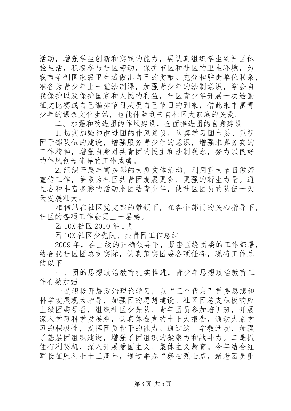 社区共青团工作计划 _第3页