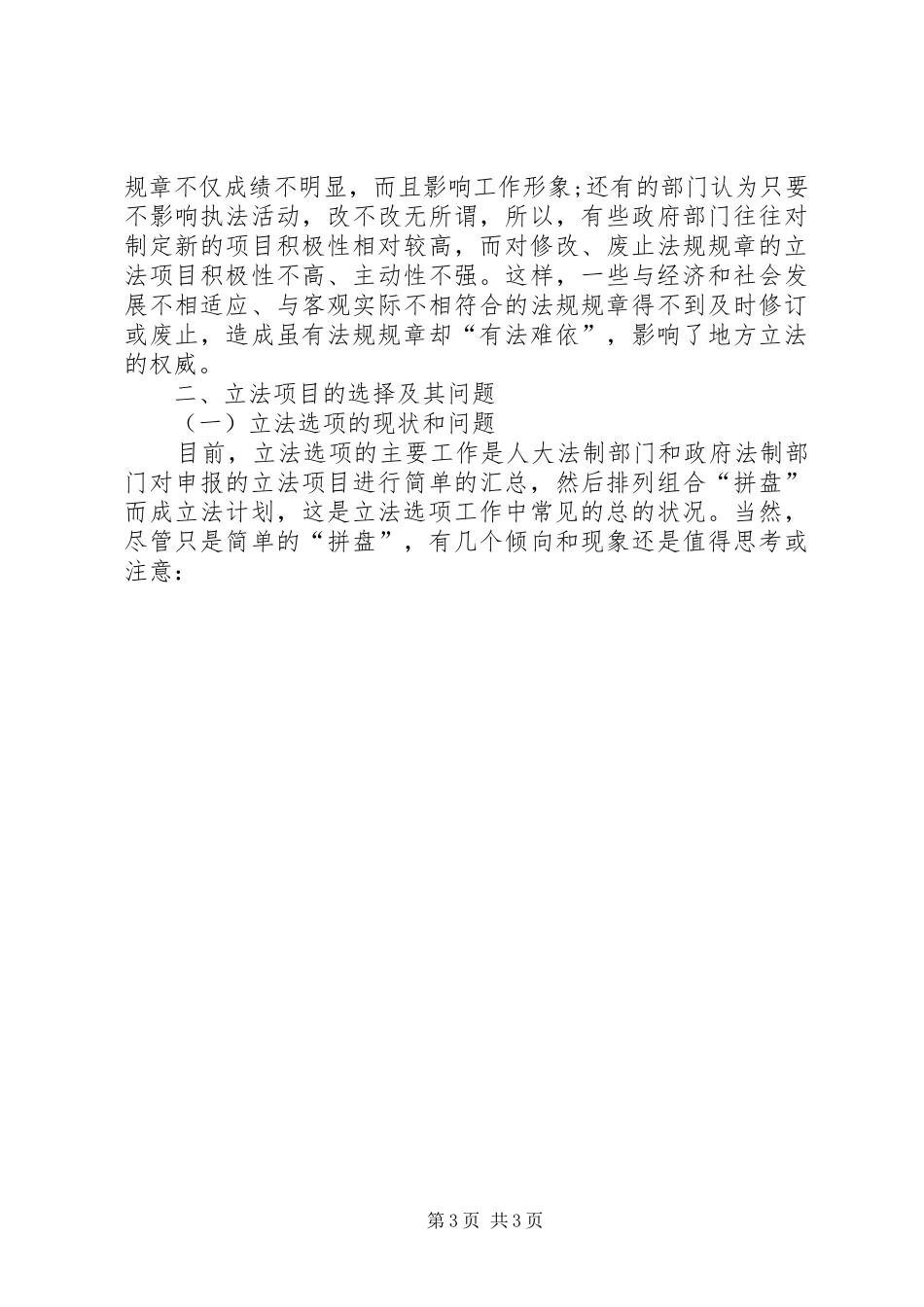 编制立法计划中选项问题调研报告 _第3页