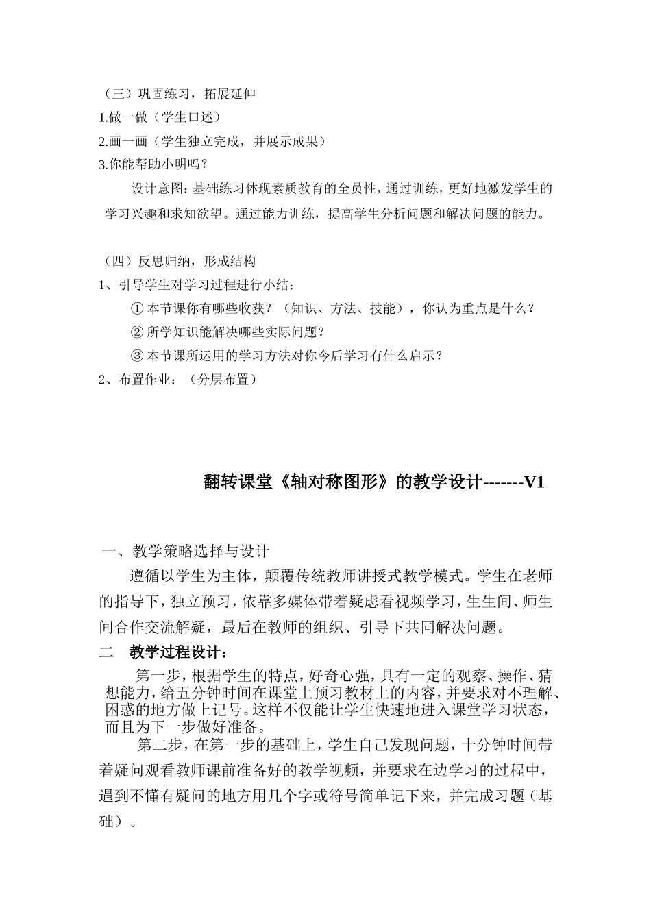 轴对称图形教学设计 (4)_第2页