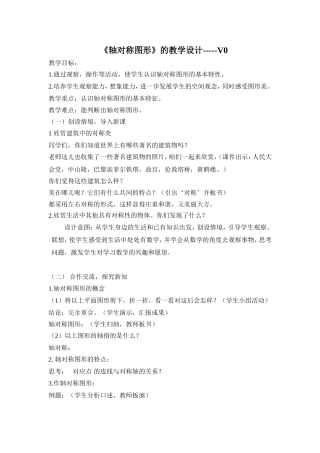 轴对称图形教学设计 (4)