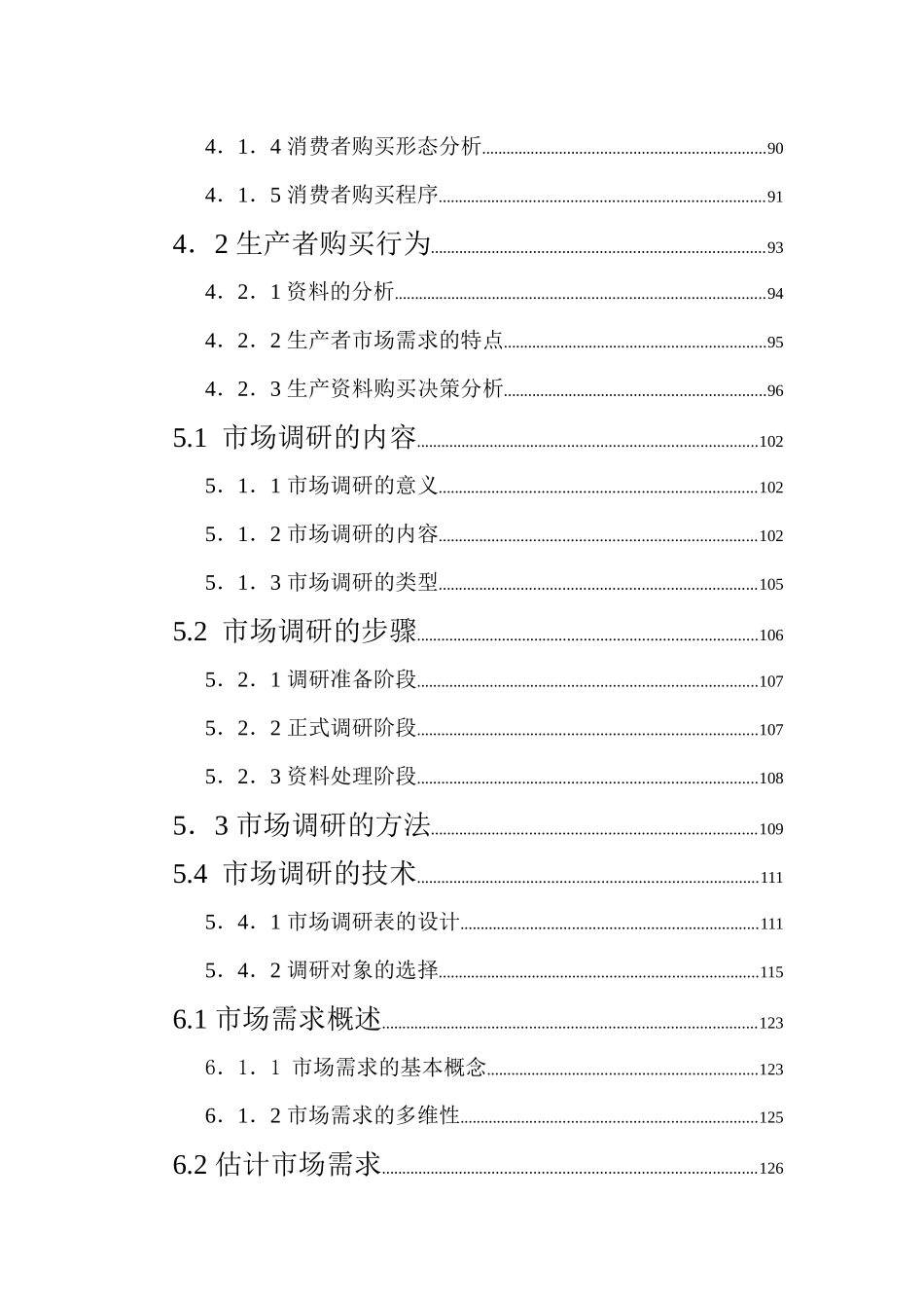 冯雄华『市场营销学』电子版文档_第2页