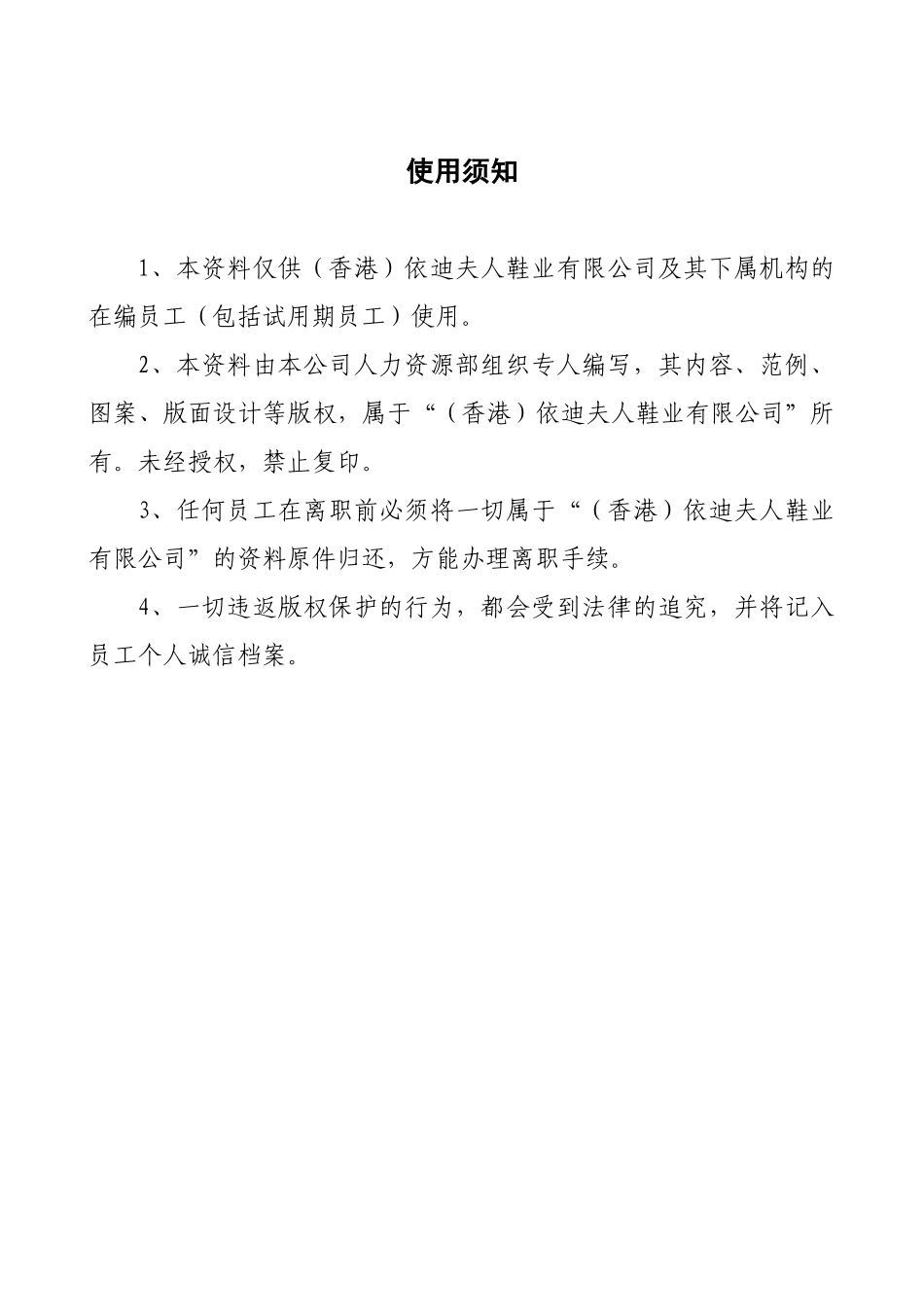 (香港)依迪夫人鞋业有限公司皮革培训_第2页