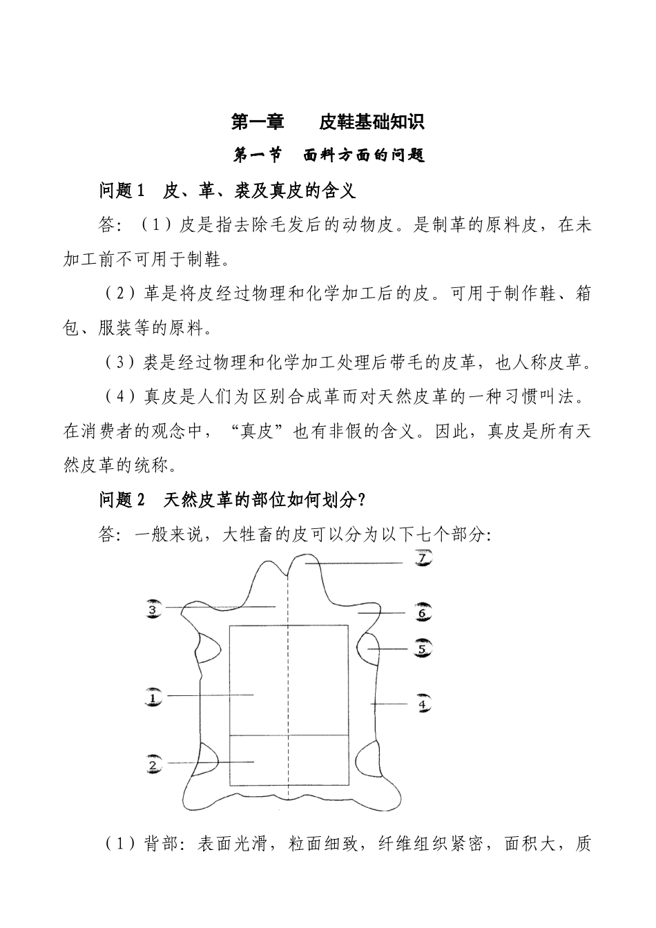 (香港)依迪夫人鞋业有限公司皮革培训_第3页