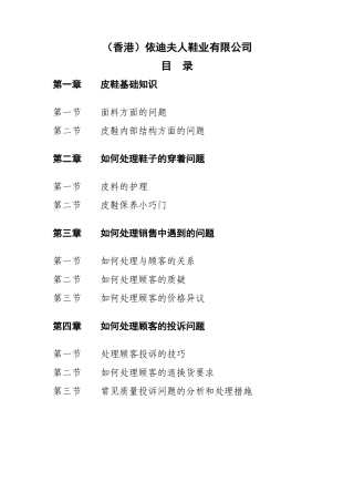 (香港)依迪夫人鞋业有限公司皮革培训
