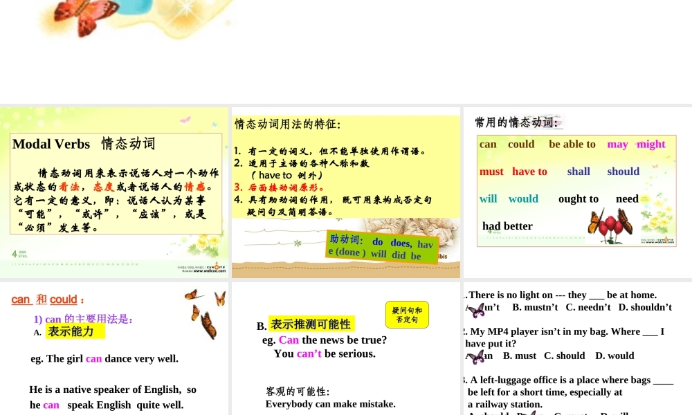 情态动词完整版