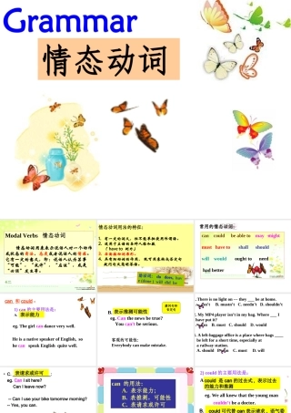 情态动词完整版