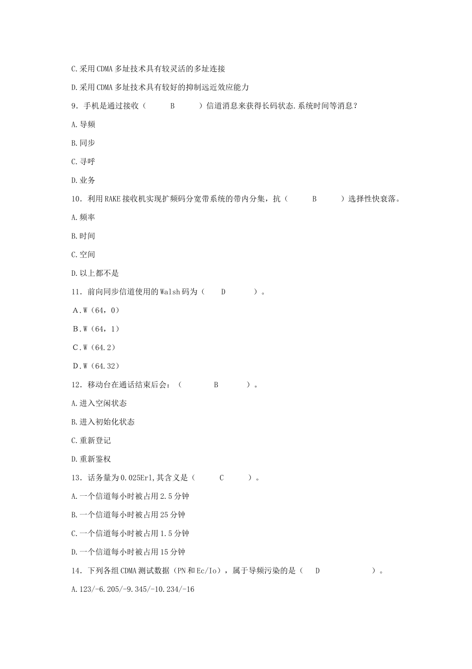 CDMA网优工程师考试题(初级)+答案```XXXX年12月更新_第2页