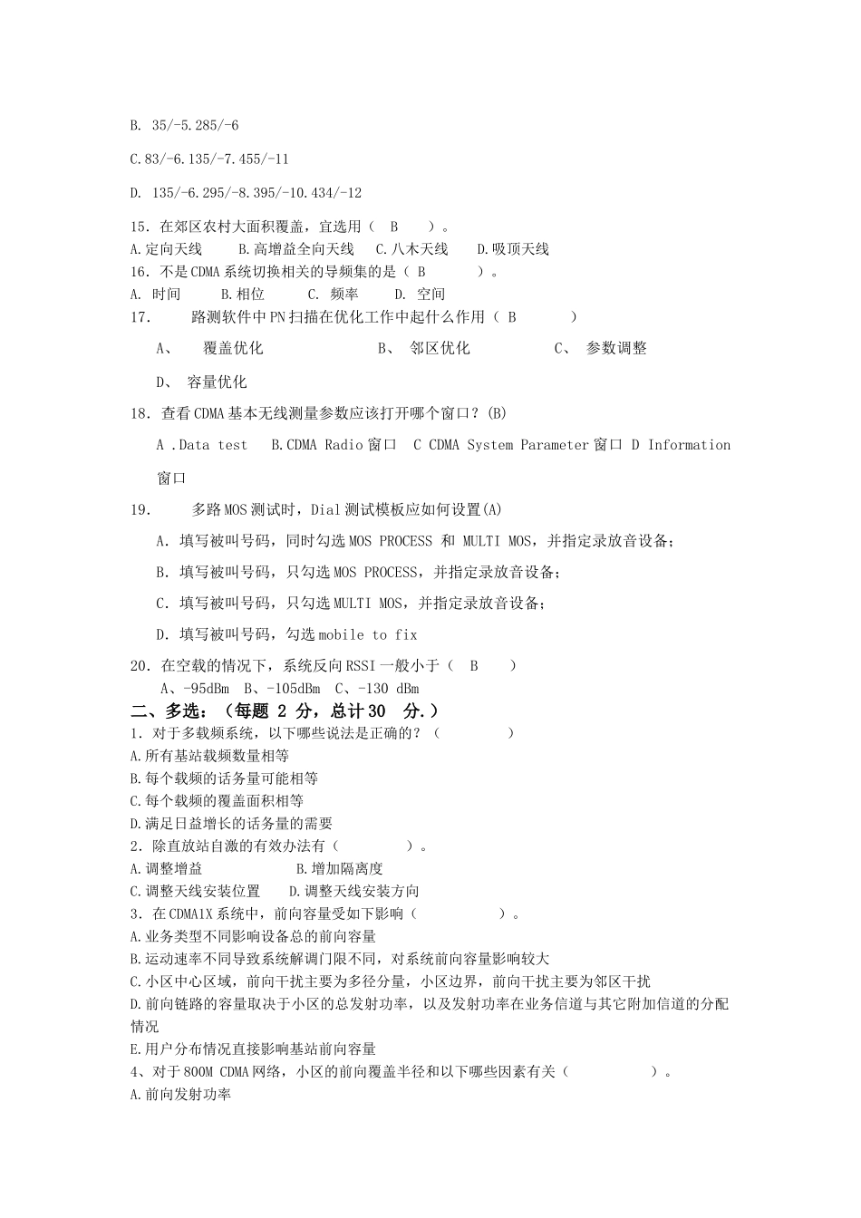 CDMA网优工程师考试题(初级)+答案```XXXX年12月更新_第3页