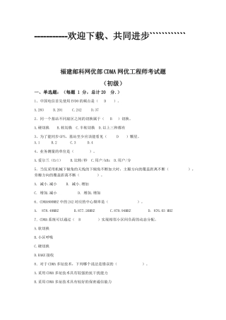 CDMA网优工程师考试题(初级)+答案```XXXX年12月更新