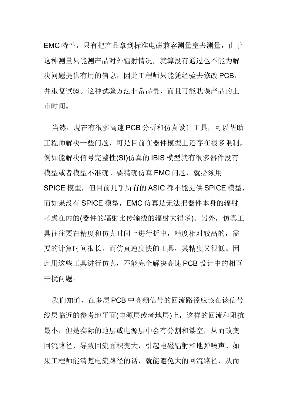 电磁场高速自动扫描技术在高速PCB设计中的应用_第2页