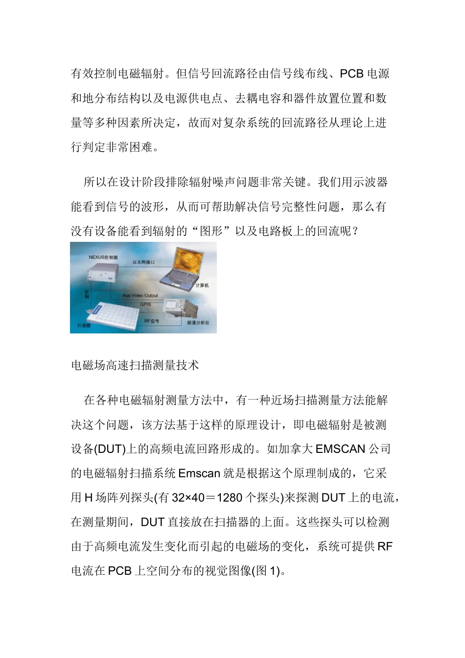 电磁场高速自动扫描技术在高速PCB设计中的应用_第3页