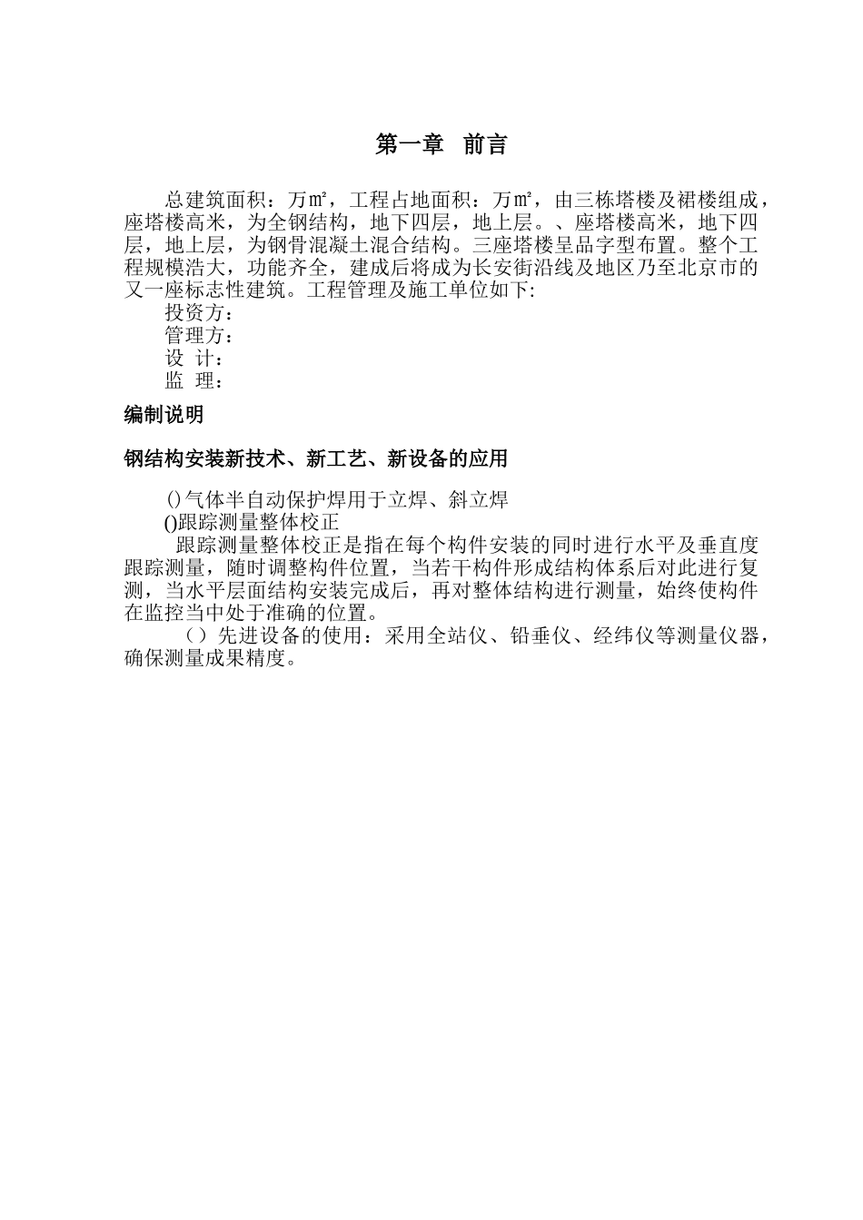 北京某标志性建筑钢结构工程施工组织设计(DOC120页)_第2页