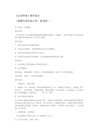 《认识钟表》教学设计