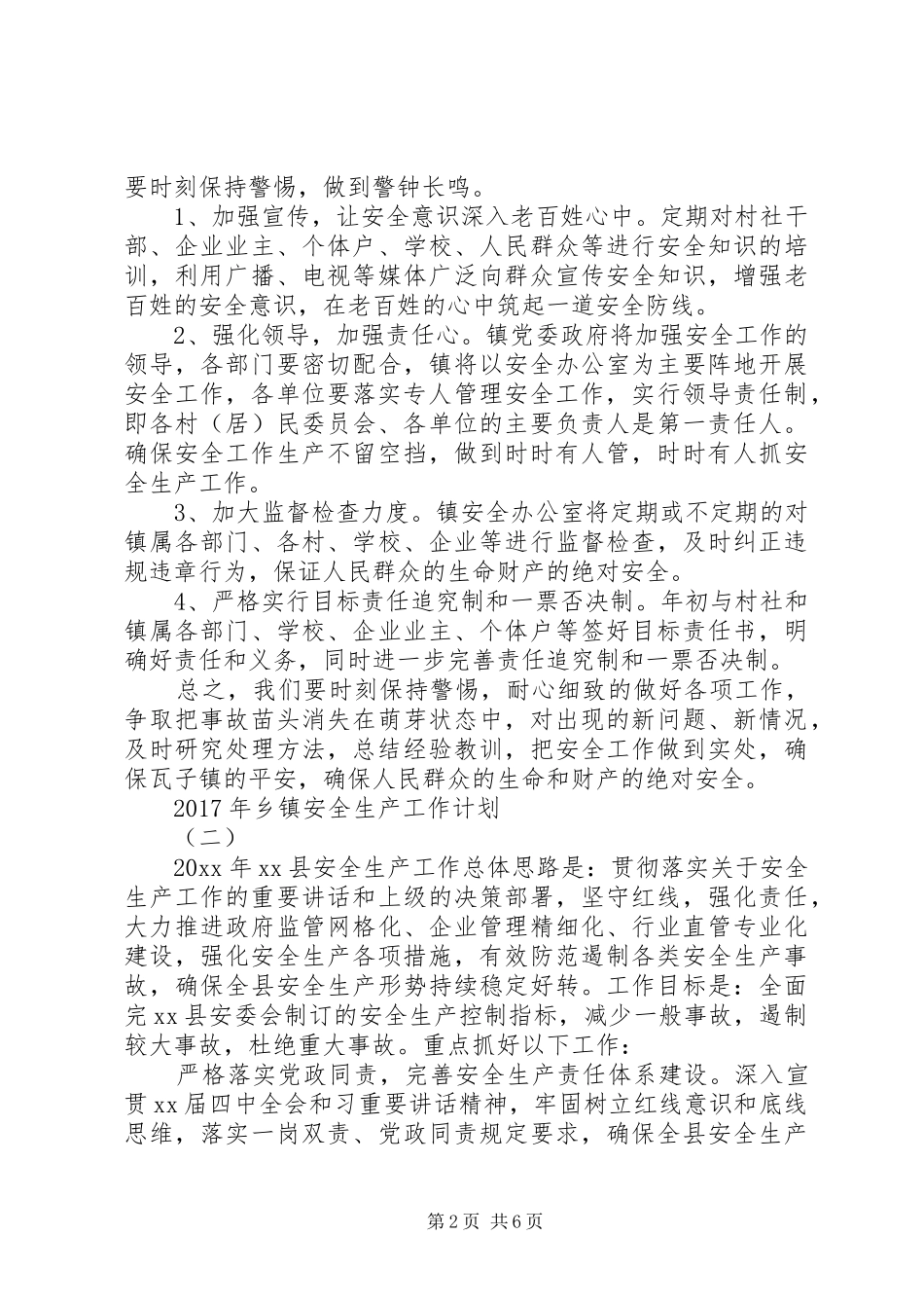 XX年乡镇安全生产工作计划 _第2页
