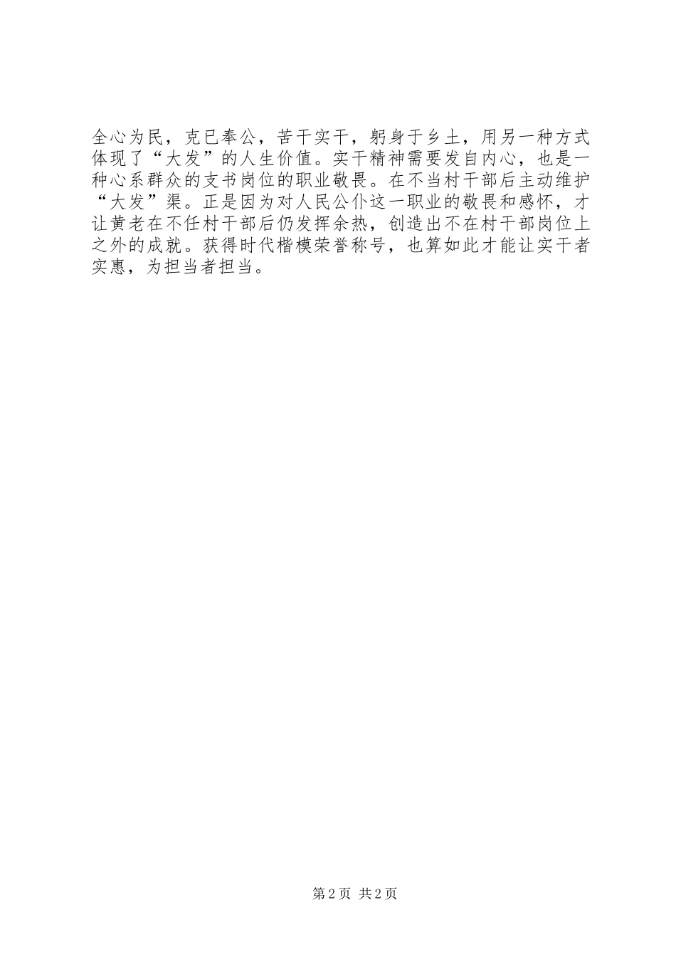 《黄大发先进事迹视频》观后感_第2页