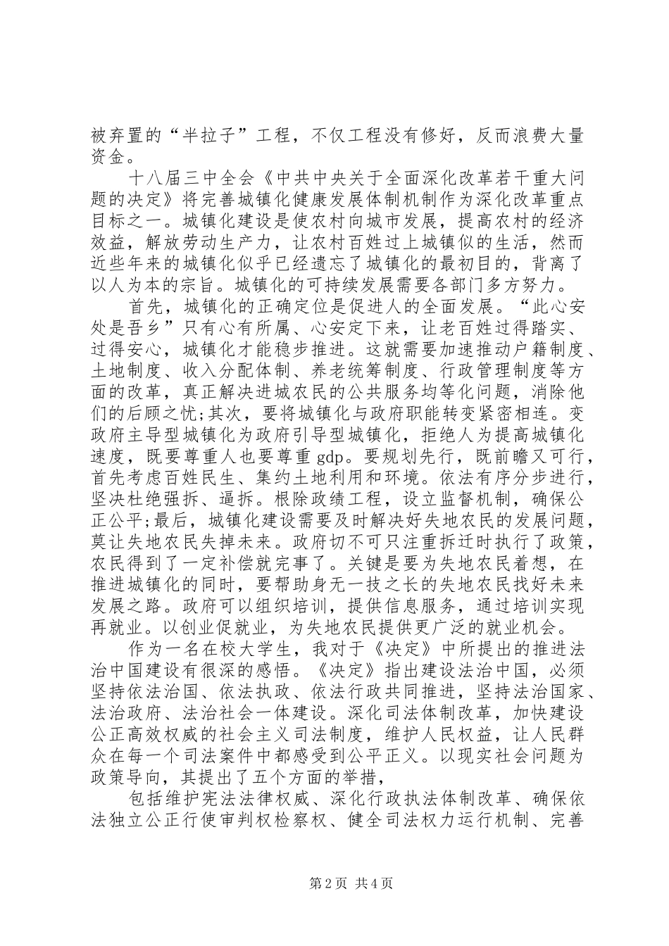 十八届三中全会有感_第2页