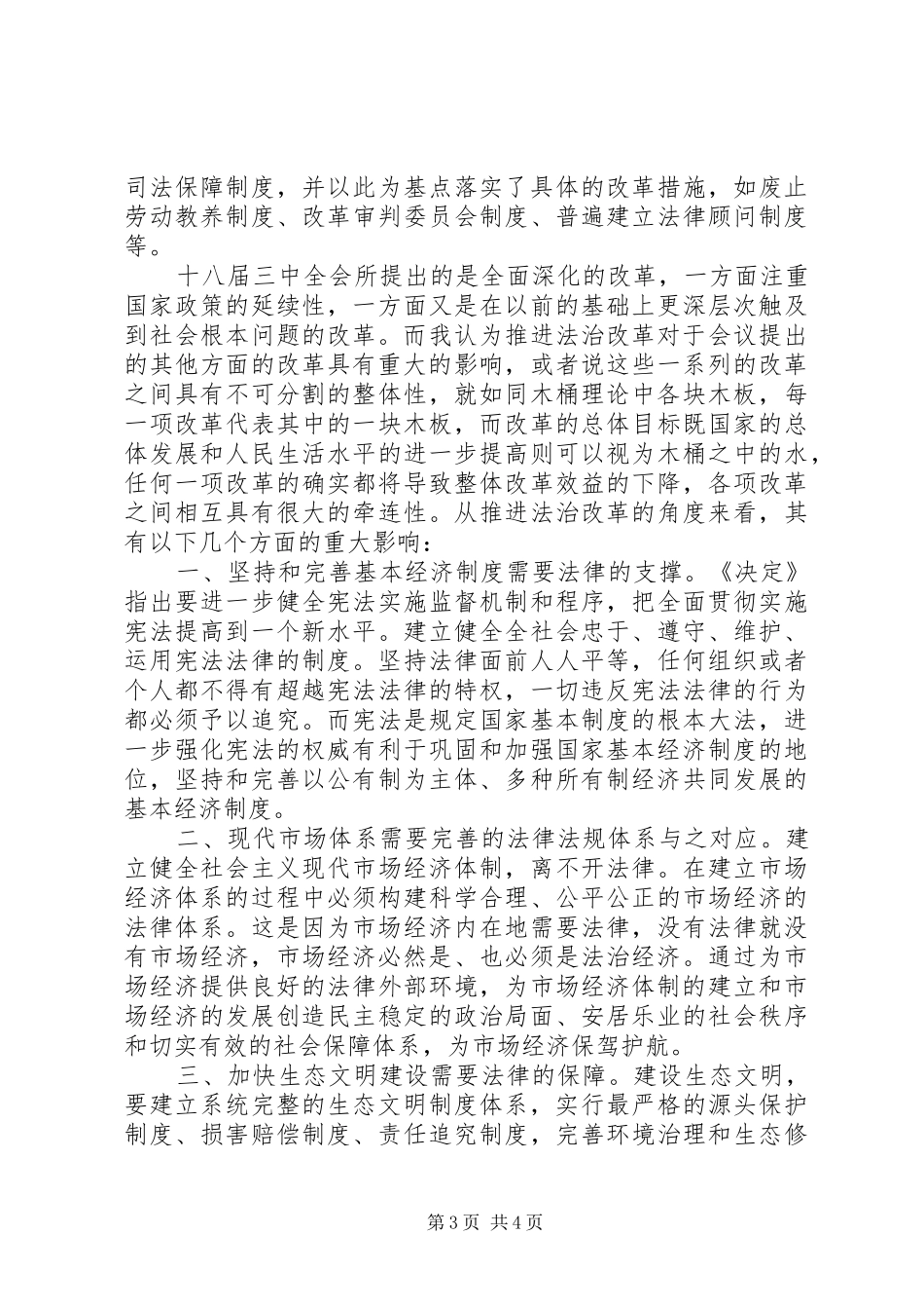 十八届三中全会有感_第3页