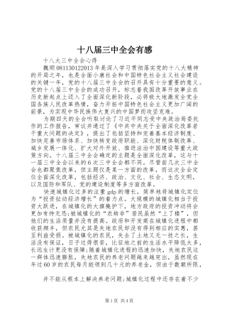 十八届三中全会有感