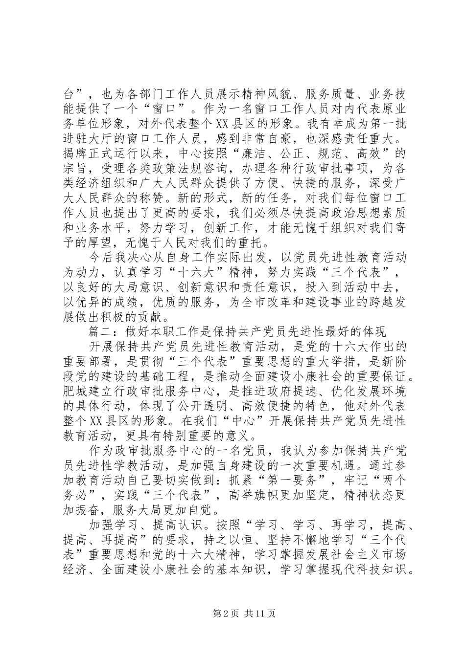 保先教育心得体会范文推荐_第2页