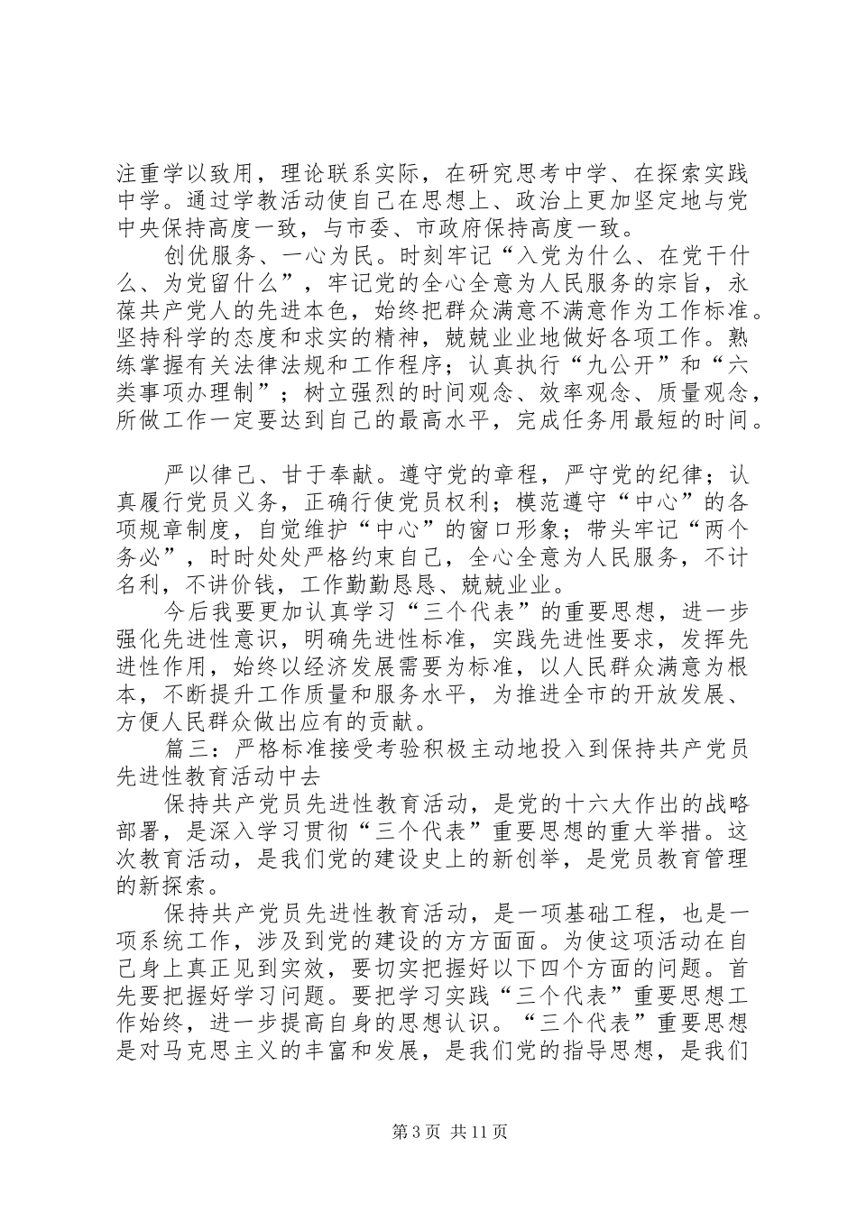 保先教育心得体会范文推荐_第3页