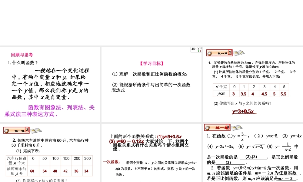 北师大版八年级上册数学课件62__一次函数