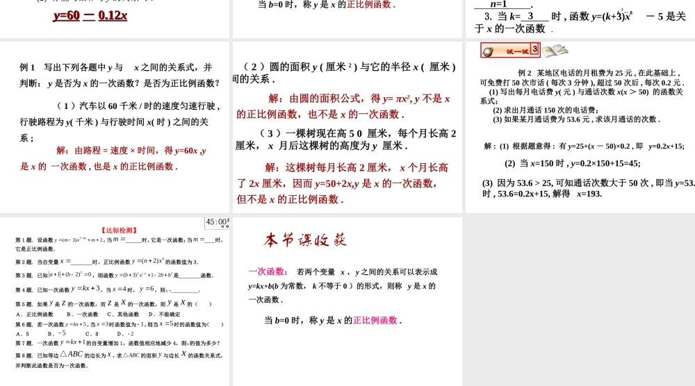 北师大版八年级上册数学课件62__一次函数