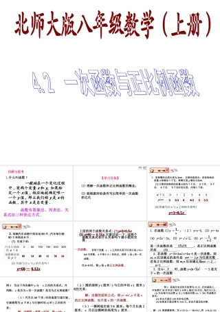北师大版八年级上册数学课件62__一次函数