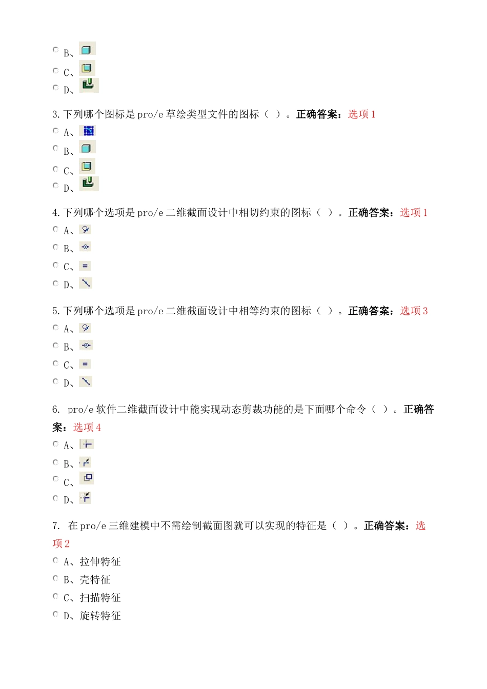 金工练习-工程训练考试题库_第3页