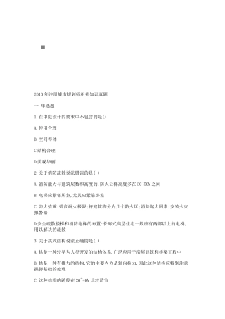 注册城市规划师相关知识考试