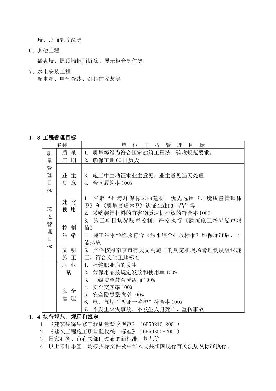 中国人寿展厅装饰工程施工组织设计_第2页
