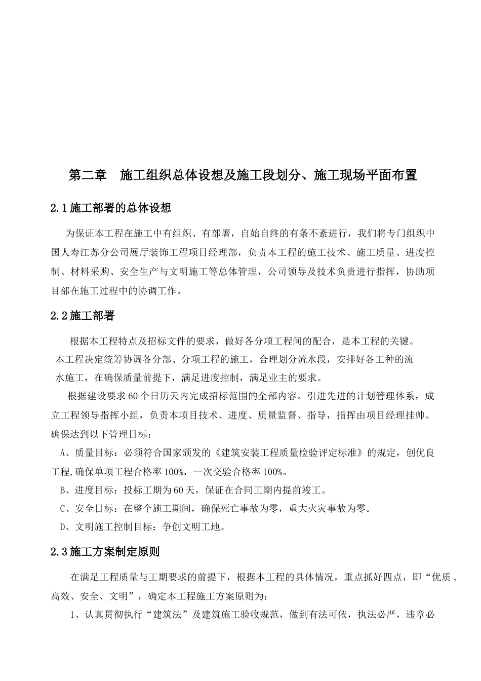 中国人寿展厅装饰工程施工组织设计_第3页