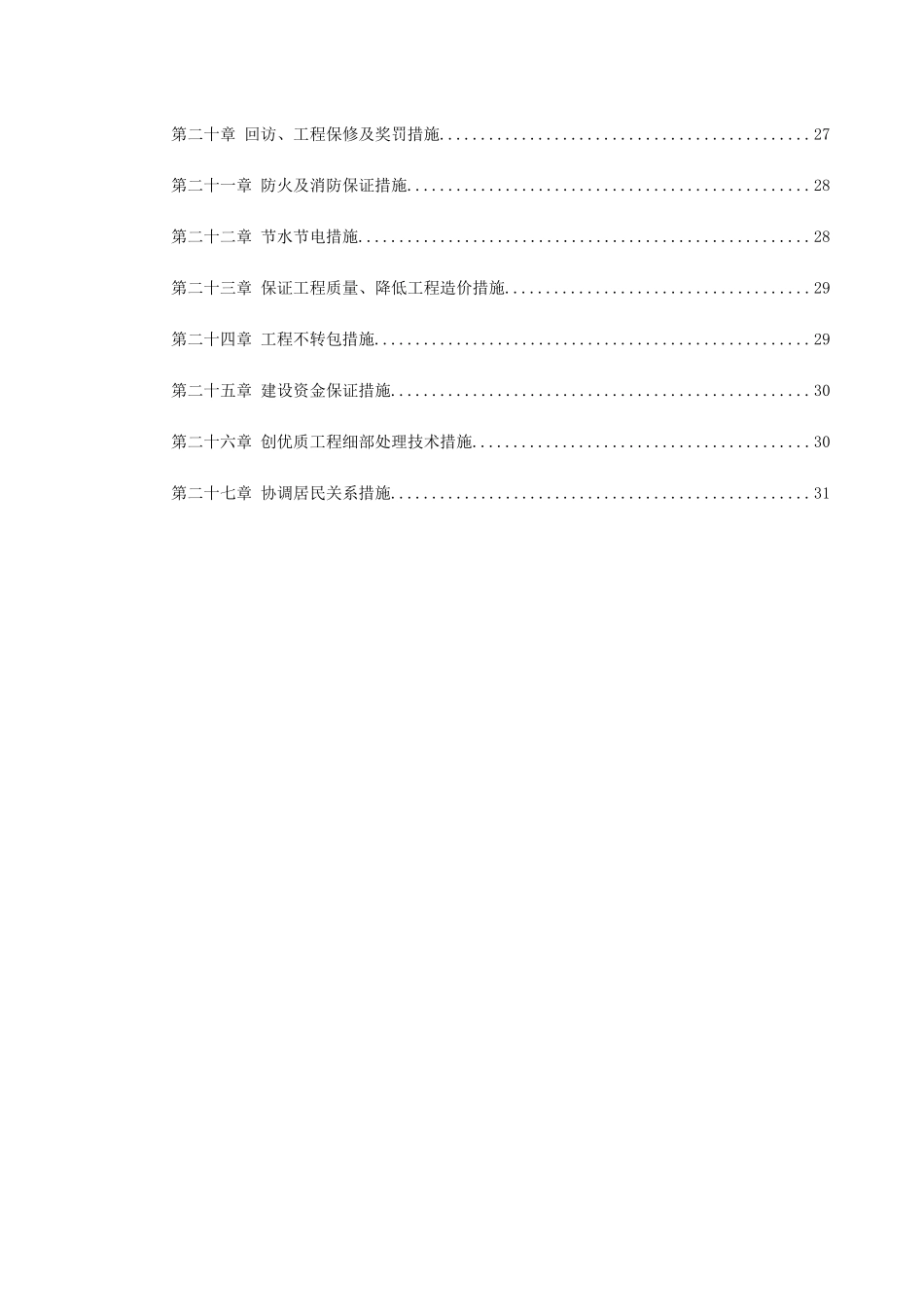 某贸易总公司职工住宅楼(DOC32页)_第2页