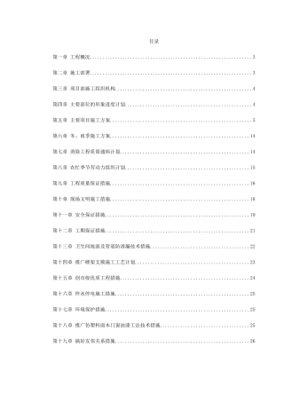 某贸易总公司职工住宅楼(DOC32页)