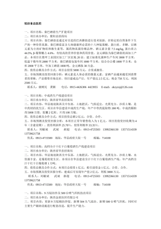 轻纺食品医药doc-轻纺食品医药