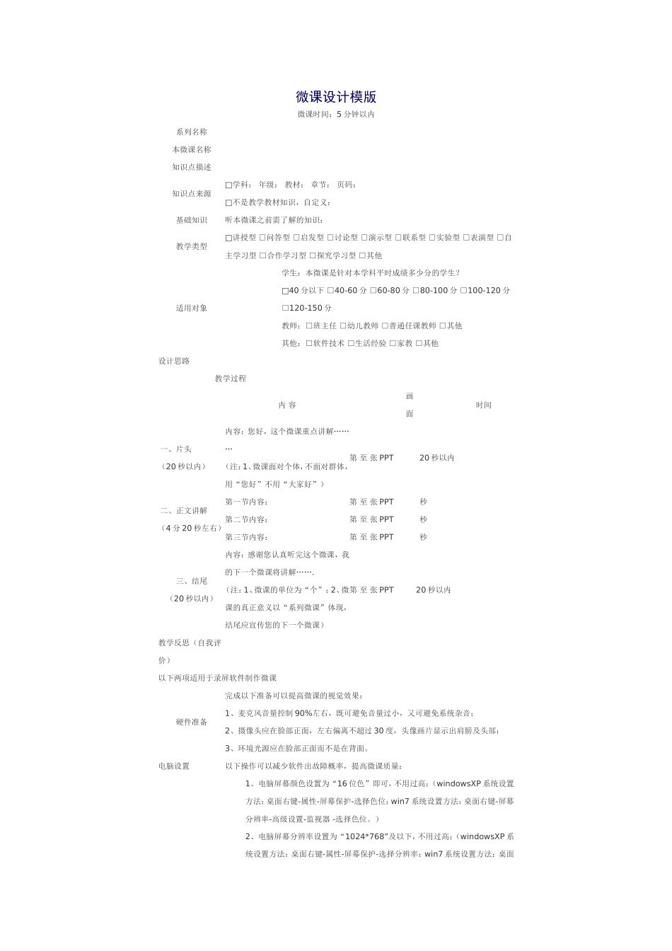 微课设计模版_第1页