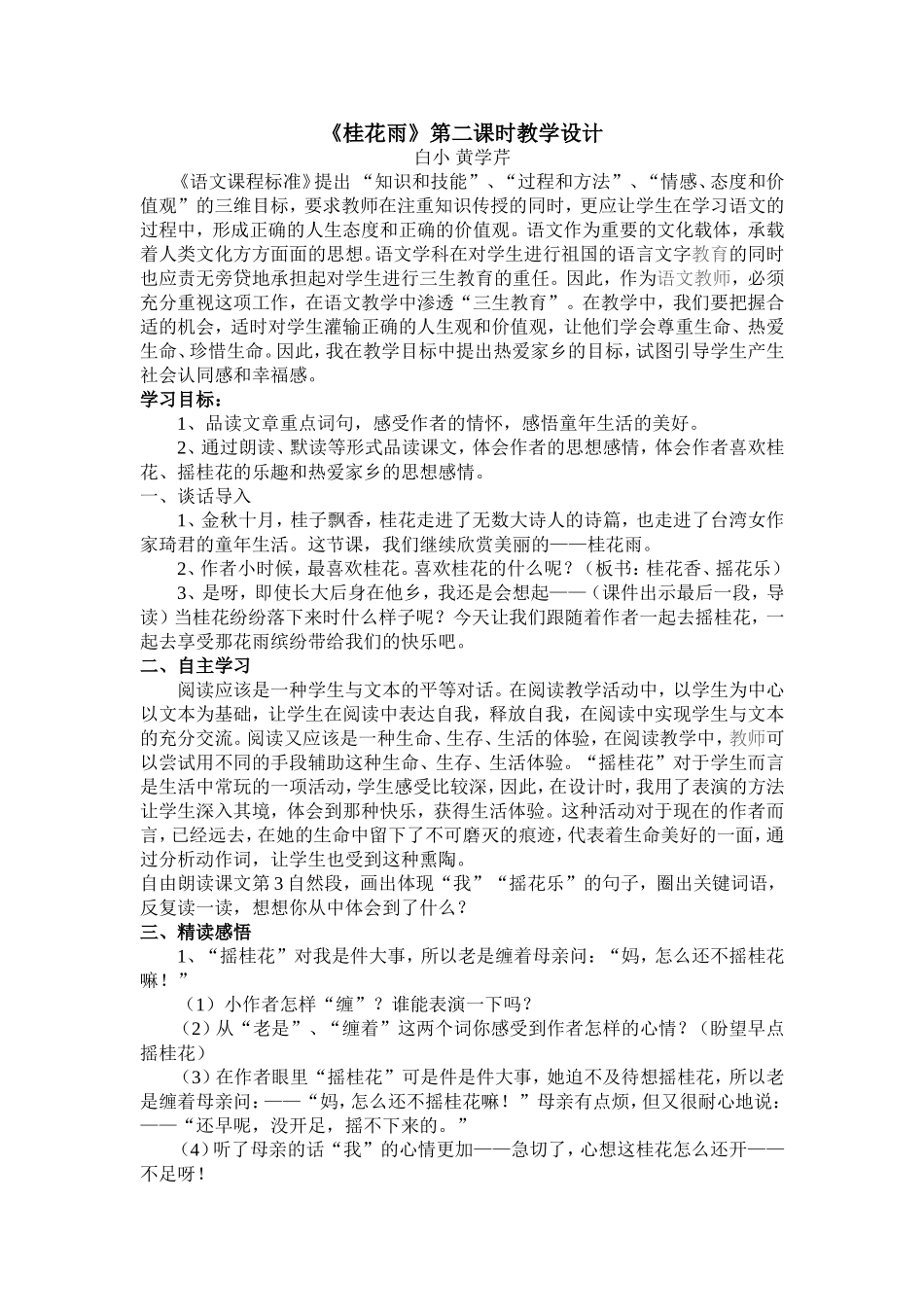 《桂花雨》第二课时教案_第1页