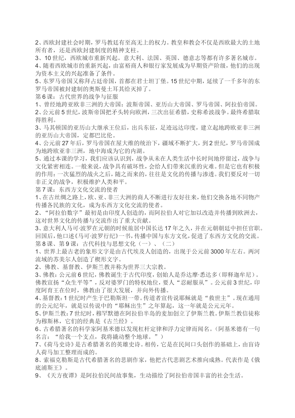 九年级上册世界历史期末复习资料_第2页