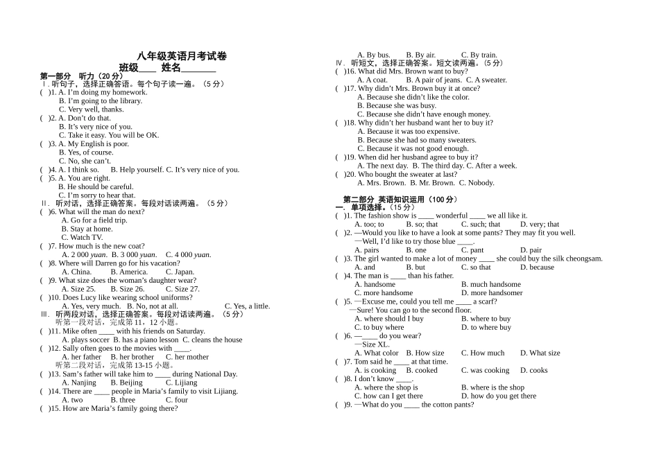 八英月考试卷_第1页
