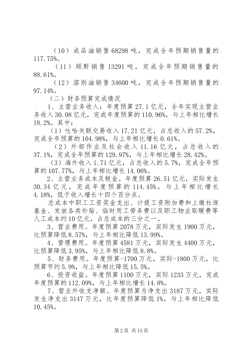 指挥部财务预算执行情况及财务预算安排报告 _第2页