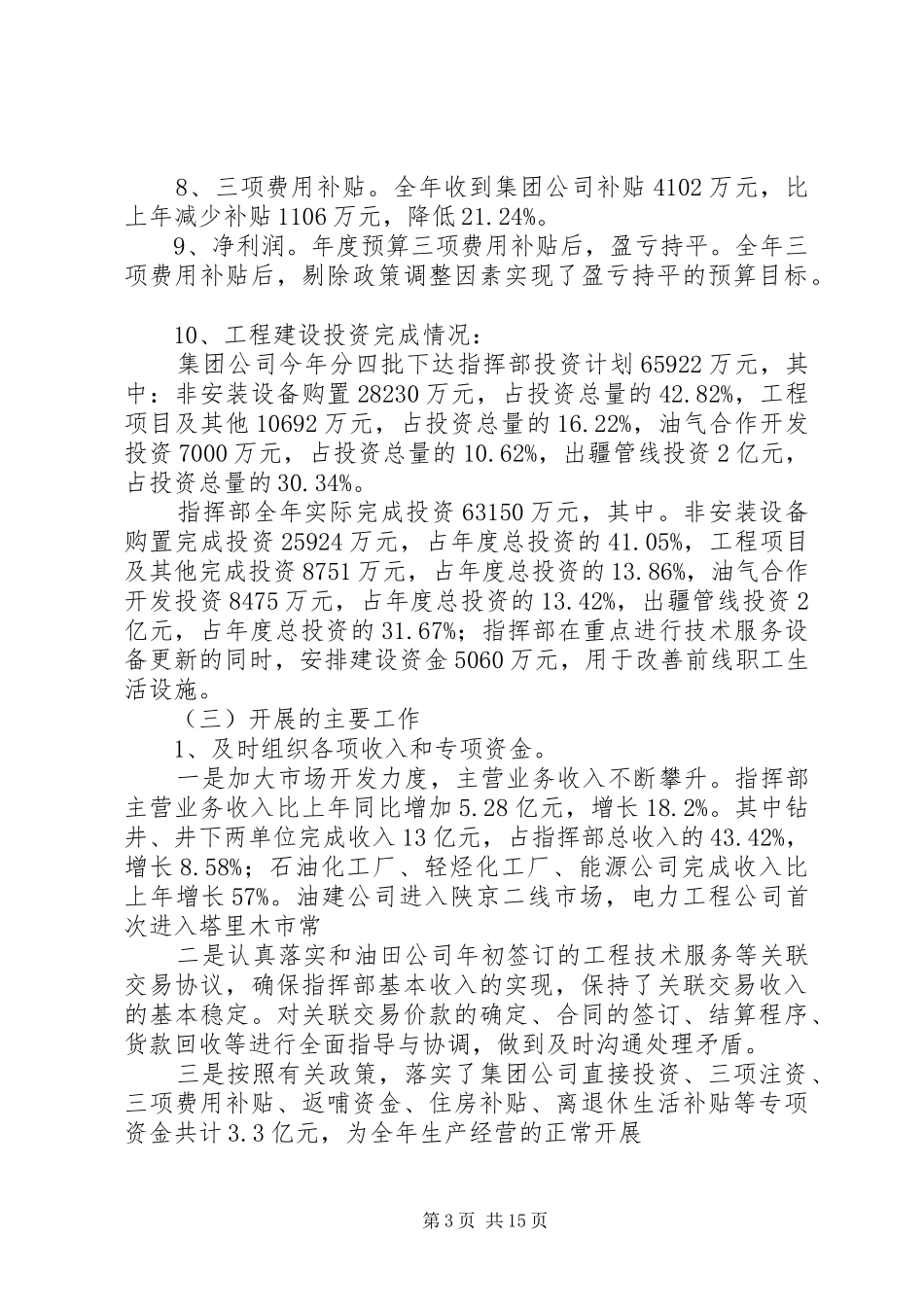 指挥部财务预算执行情况及财务预算安排报告 _第3页