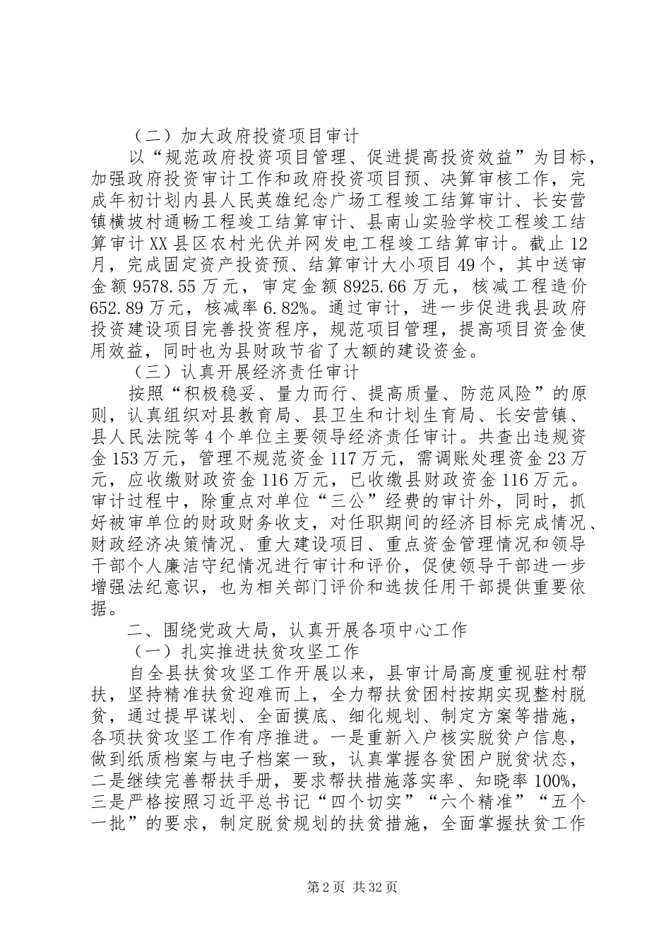 审计局XX年工作总结及XX年工作计划6篇_第2页