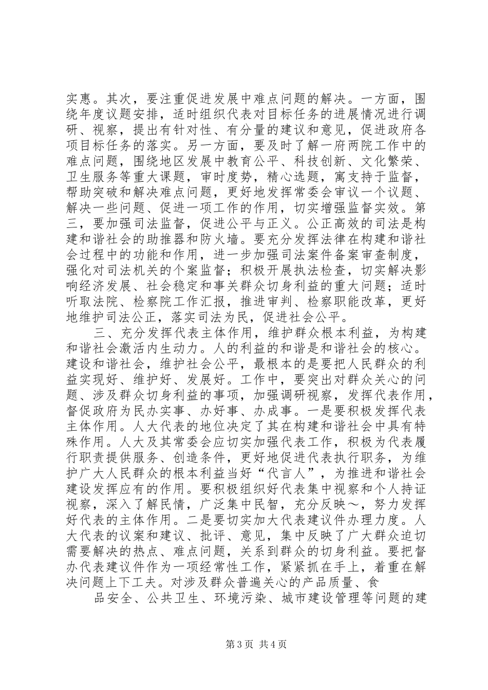 心得体会：在建设和谐社会中发挥老干部的作用_第3页