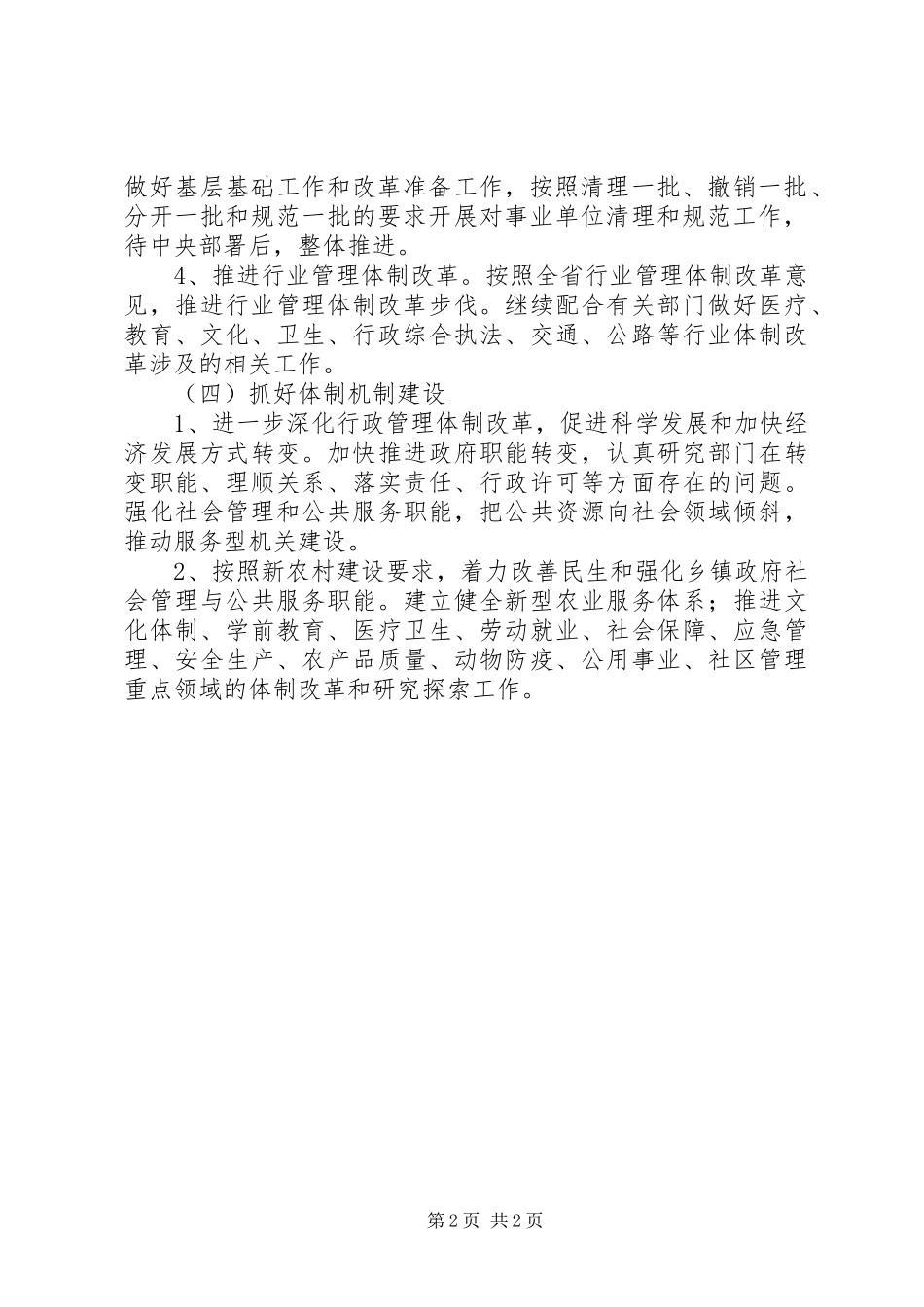 XX年编委办公室工作计划 _第2页