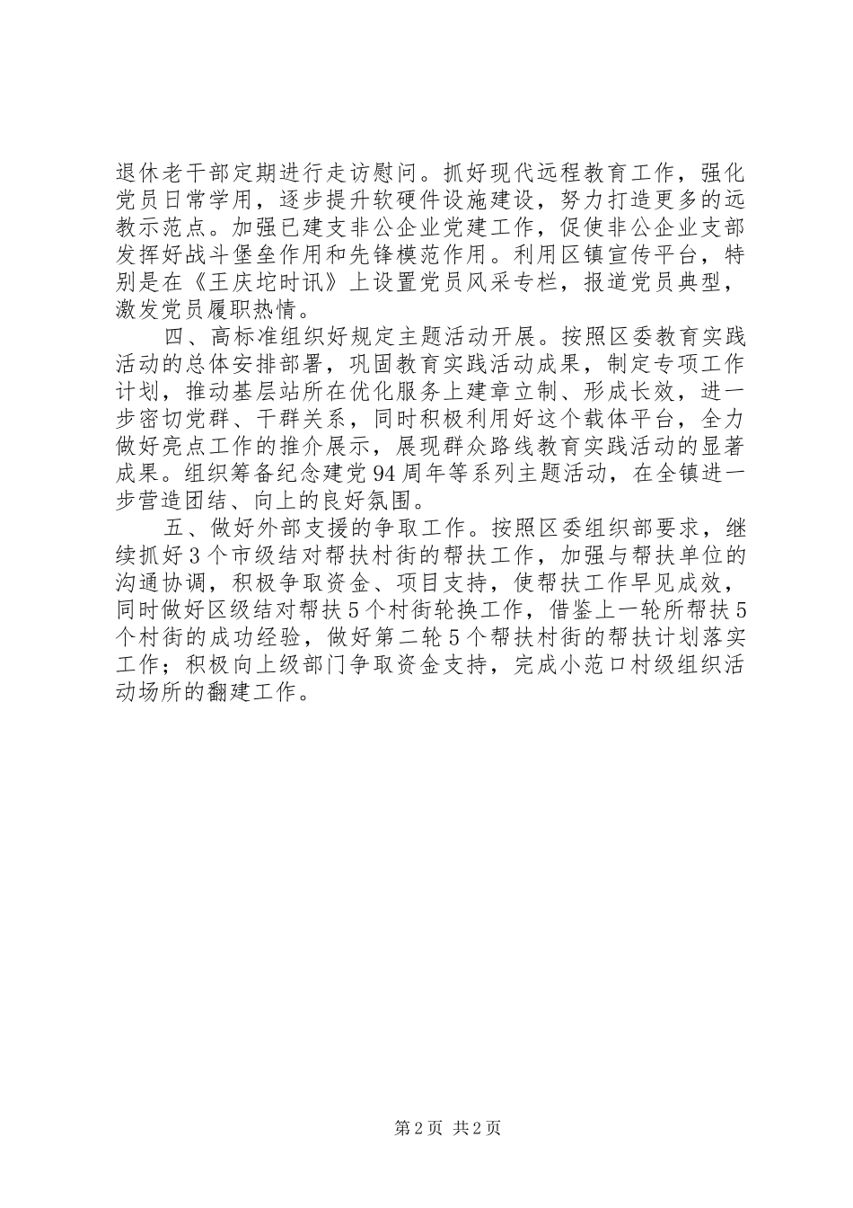 乡镇基层组织建设工作计划 _第2页