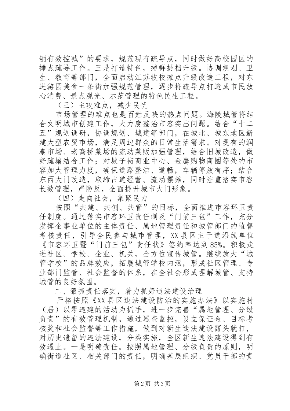 城管执法工作计划 _第2页