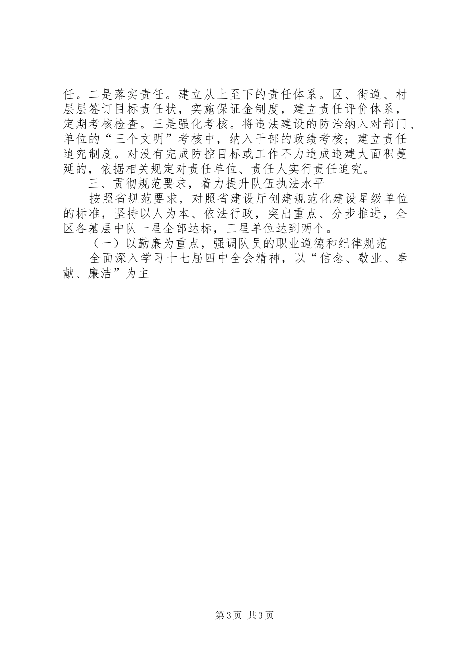 城管执法工作计划 _第3页