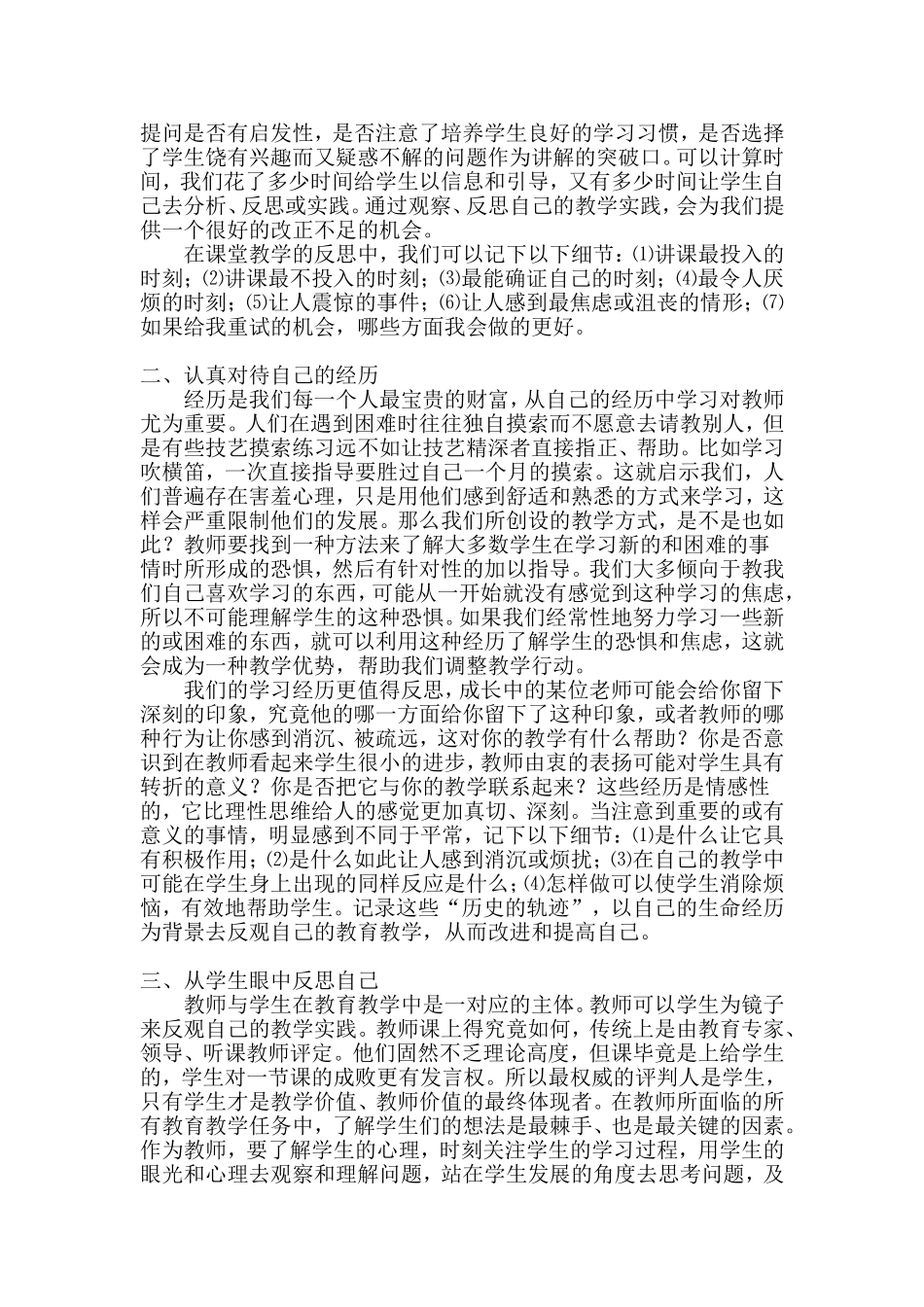 读《教师做反思的实践者》_第2页