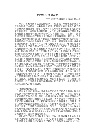 读《教师做反思的实践者》