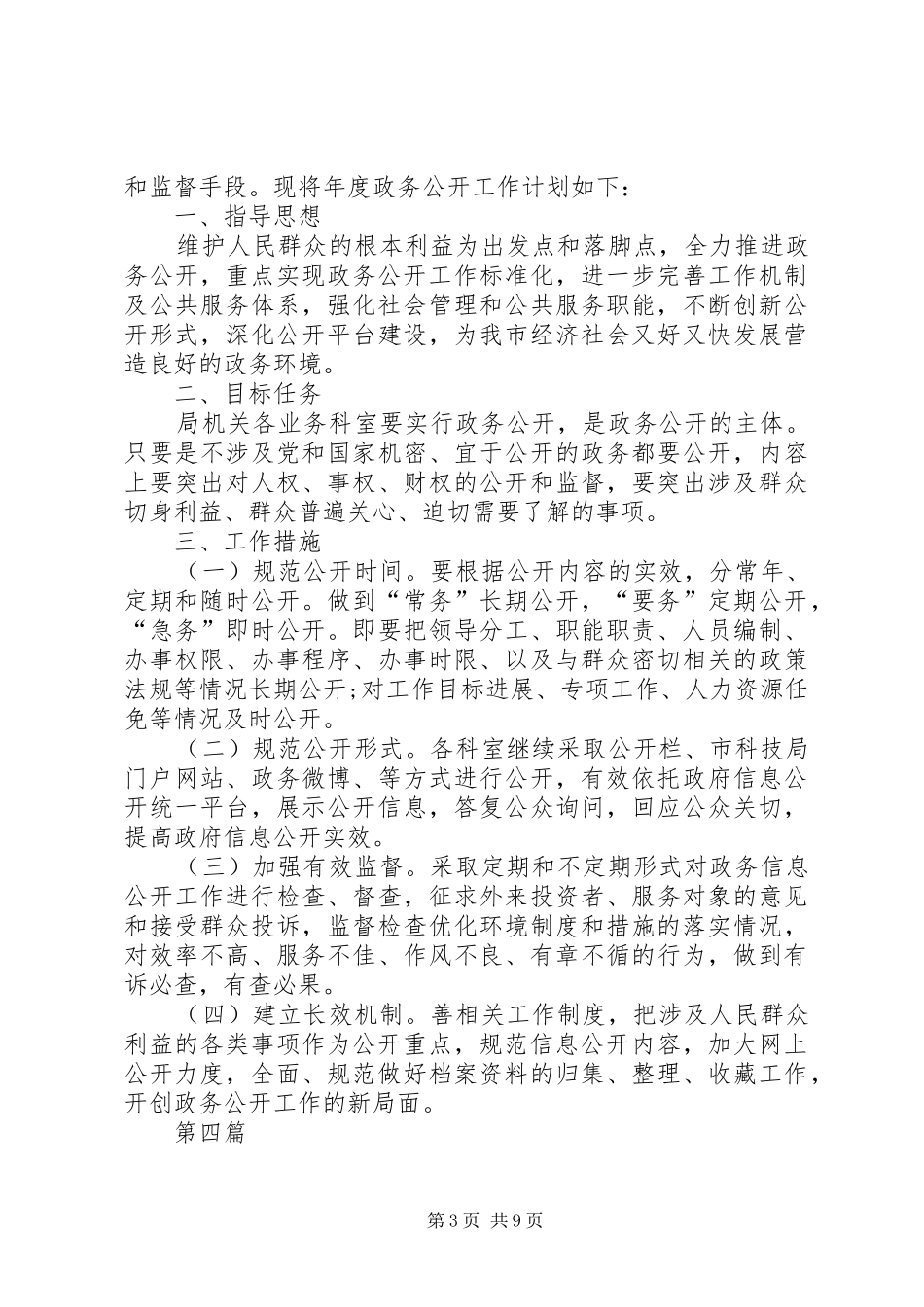 科技局社会管理工作计划6篇_第3页