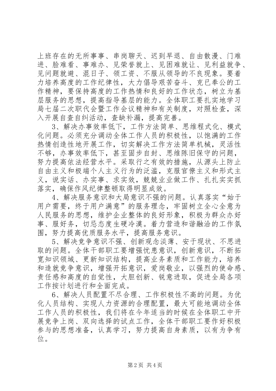 作风纪律整顿安排意见 _第2页